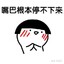 面对疾风吧
