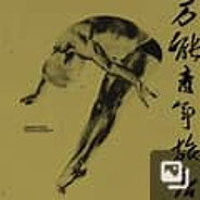 草东没有world.exe