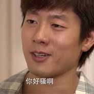 情感专一洪世贤