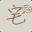 ye夜