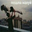 МИША МАЕРSSS #TRUE