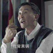 顶级突破手李达康