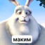 маким's avatar