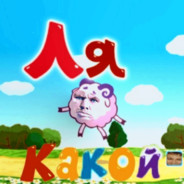 хачю питсы