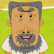 翻斗花园牛爷爷