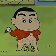 蜡笔小新的大牛子