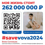 #SaveVova2024