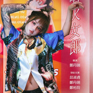 狠狠的爱上你吗