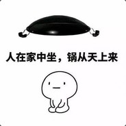 我住隔壁我姓王