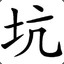 人头送了5个@2106