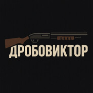 ДРОБОВИКТОР - steam id 76561199667808263