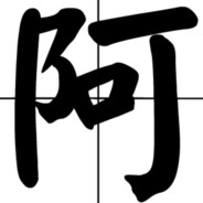 阿区中介xcskm63251