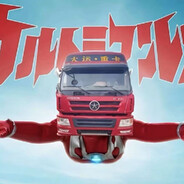 AAA大运重卡徐师傅