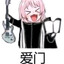千早 愛音
