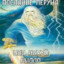 Пєрун