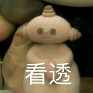 你还能干拉我？