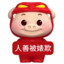 潲水得吃王