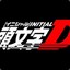 Initial D