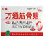 万通筋骨贴