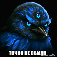 Точно не обман