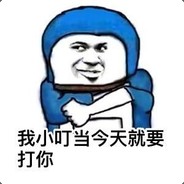 小盯裆无话可说