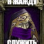 Послушник