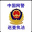 ✪ Cyber Police of CHINA