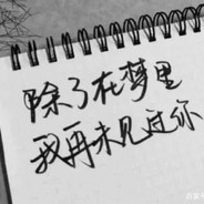 终有若水替沧海