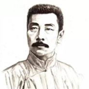 鲁迅