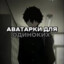 うtoxicう hopeless demon