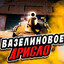 фуфелек