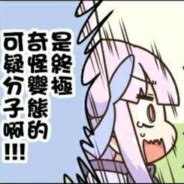 棉被吃人事件受害者