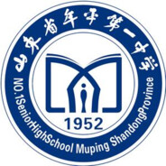 山东省牟平第一中学