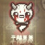 美美躺平