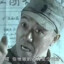 休闲达人李云龙
