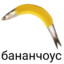 Bananchous