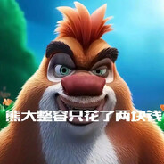 熊大的非主牛生活