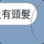 Lin__Han