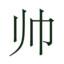 枇朳梗骑士