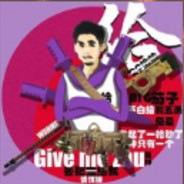 ✪迎风撒尿三丈高