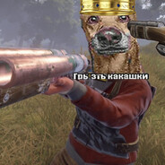 погризитель кака