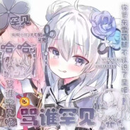 席客的errbull本人