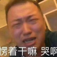 铁锅炖兄弟