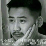 断手断脚也得冲