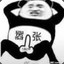 嚣张
