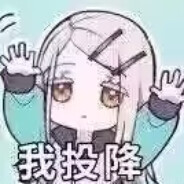 挂够一辈子吃不上三个