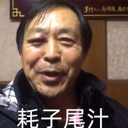 混元形意太极掌门人