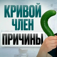 сафет #кривойчлен