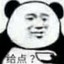 怯战蛤蟆