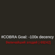 #COBRA Не DMG 6ля буду